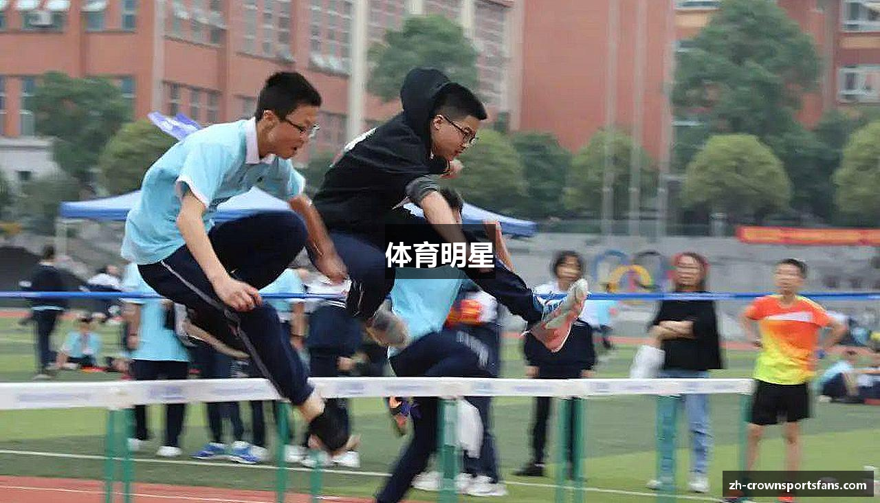 体育明星
